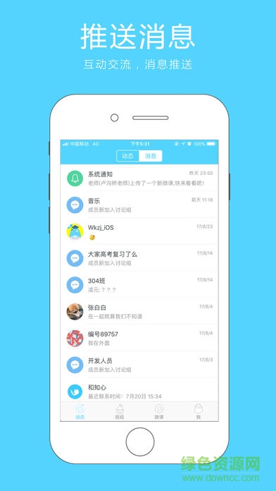 微课之家教师端