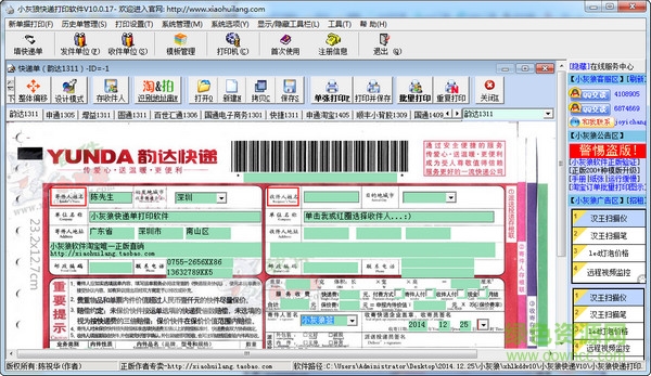 小灰狼快递单打印软件