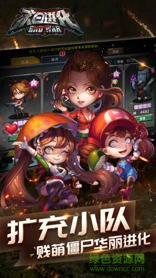 末日进化微信版免费下载