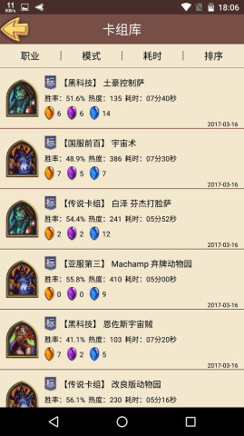 炉石盒子ipad记牌器