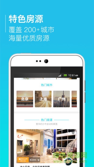 山海边短租安卓版下载