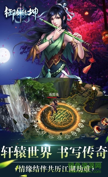 御剑乾坤百度版