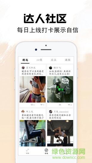 Try健身app