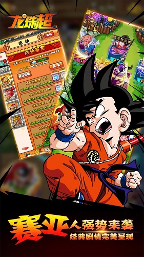 龙珠超满v版 龙珠超满v版手游下载