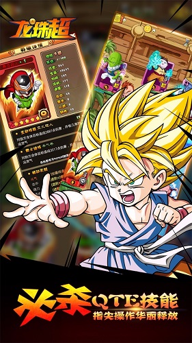 龙珠超免费星耀版下载