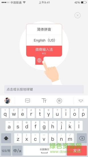 微商输入法安卓版