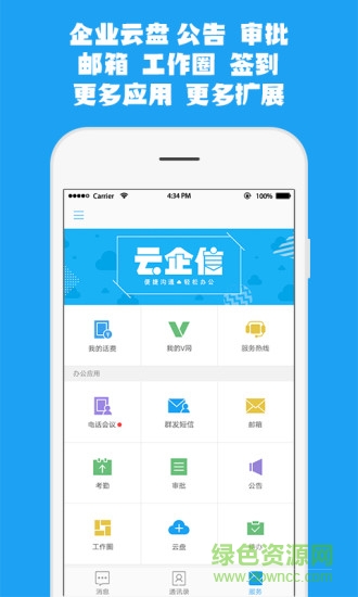 河南云企信app