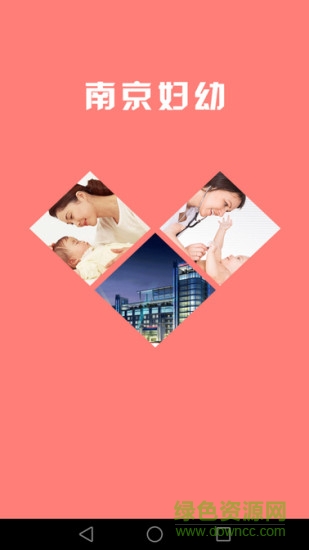 南京市妇幼app