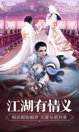 那一剑江湖华为端手游下载