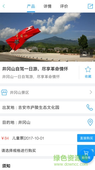 吉安旅游app