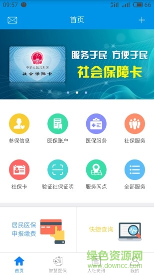 曲靖人社安卓版下载