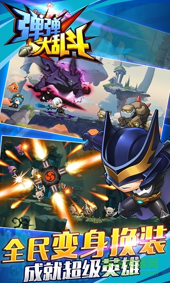 弹弹大乱斗无限钻石版