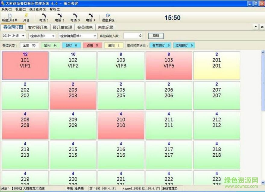 天财商龙餐饮系统下载