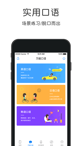 新标准日语app