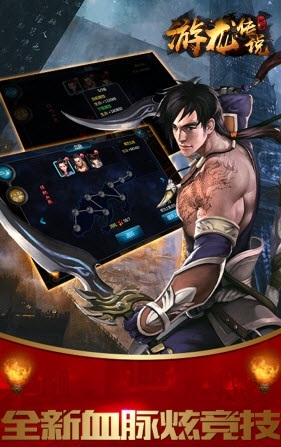 游龙传说手游果盘版