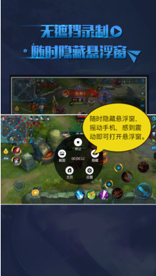 王者荣耀录屏软件