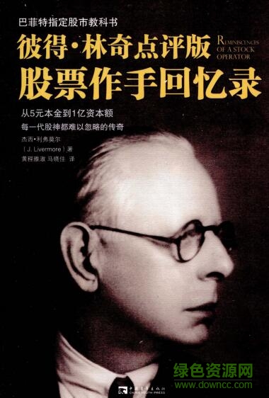 股票作手回忆录pdf