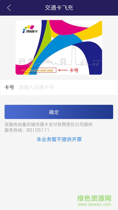 重庆市民通苹果版 重庆市民通ios版下载