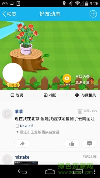 神州行定位软件下载