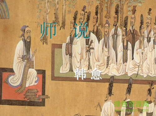 师说ppt课件公开课