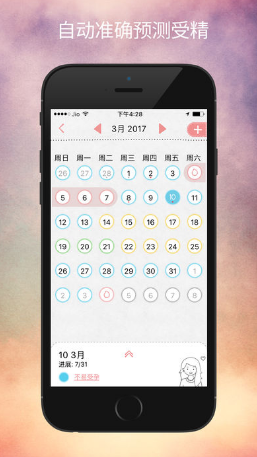 玛雅经期app 玛雅maya经期app