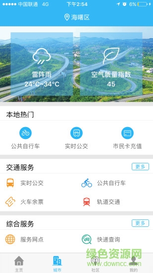 常州市民通安卓版下载