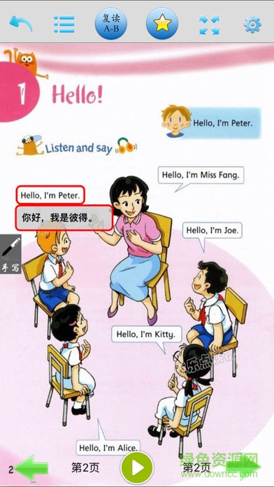 优乐点读机深圳版三年级版本