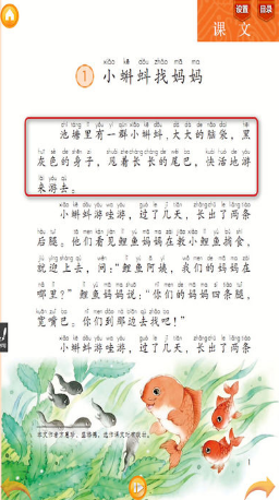 好爸妈点读机2017小学二年级语文上册人教版