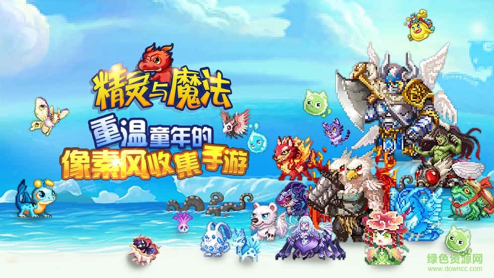 精灵与魔法tap tap版