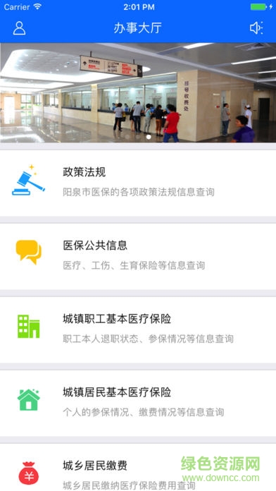 阳泉社保卡app下载