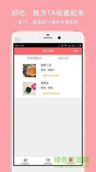 宝宝爱辅食app