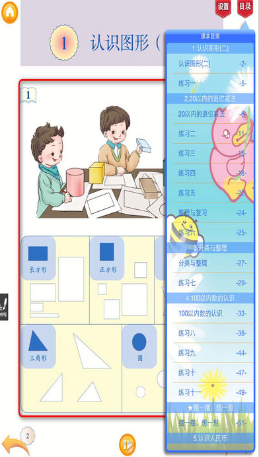 好爸妈点读机一年级数学下册人教版
