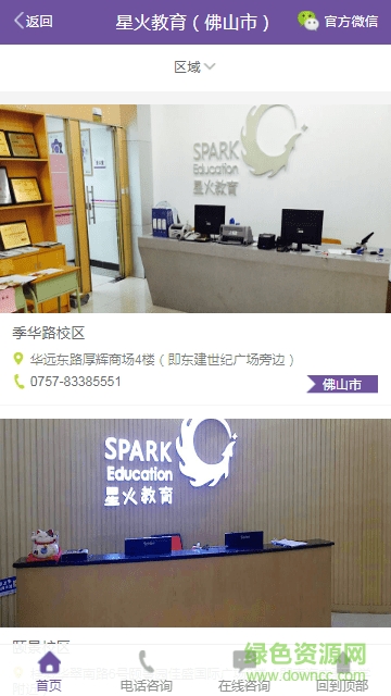 星火教育苹果版