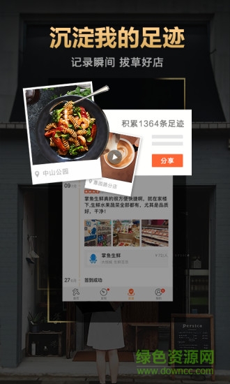 大众点评9.2.0版本