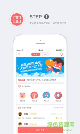 溜溜代练软件 溜溜代练软件