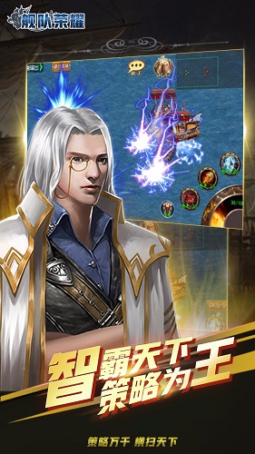 舰队荣耀百度版