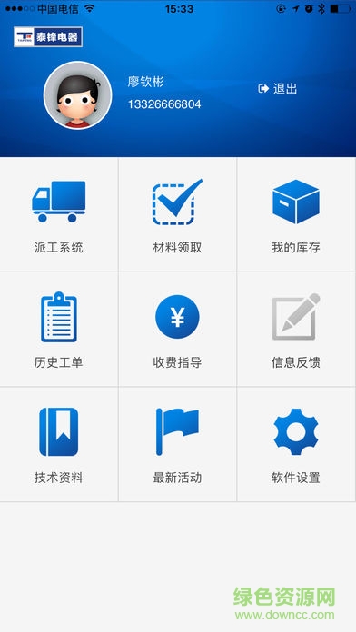 泰锋售后app下载