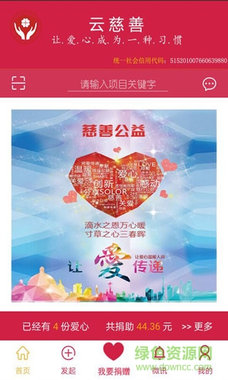 云慈善 云慈善app下载