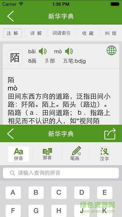 8合1字典 8合1字典