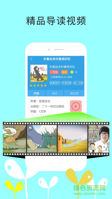月芽阅读学生端 月芽阅读学生版app
