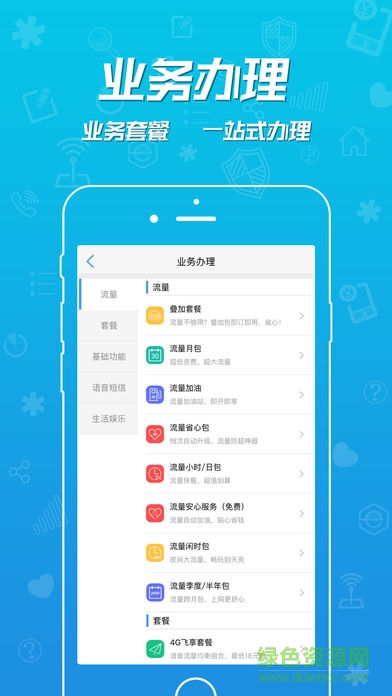 千万有你掌上营业厅