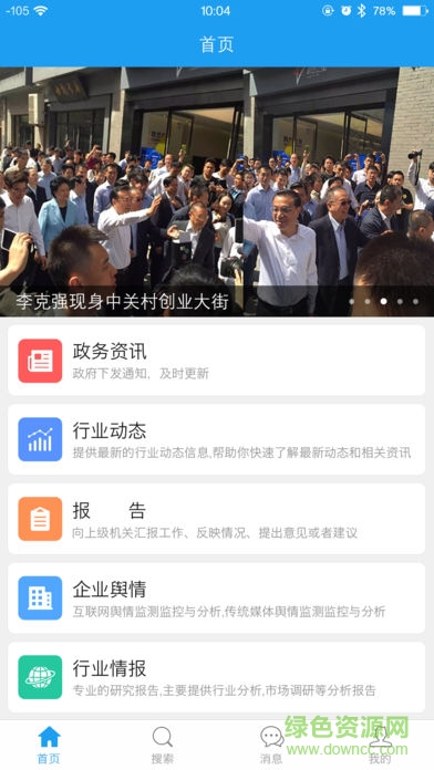 智慧舆情软件下载