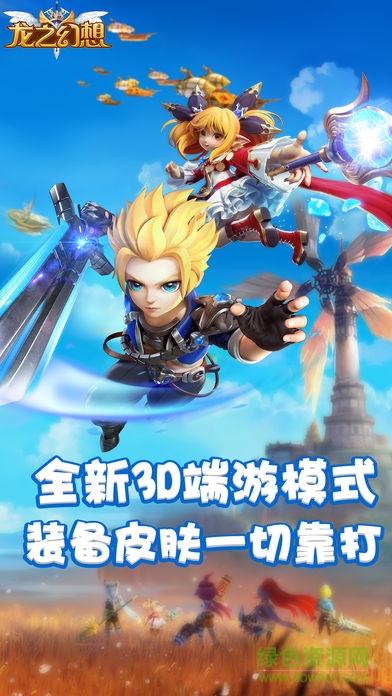 龙之幻想手游 龙之幻想手游官网下载