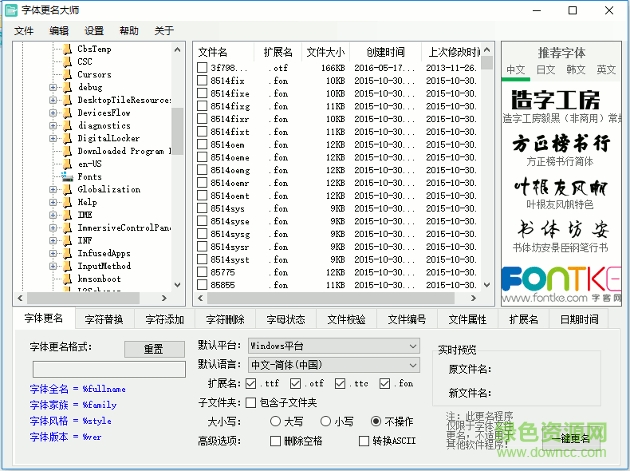 字体更名大师