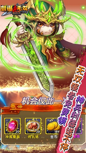 真潮爆无双bt版