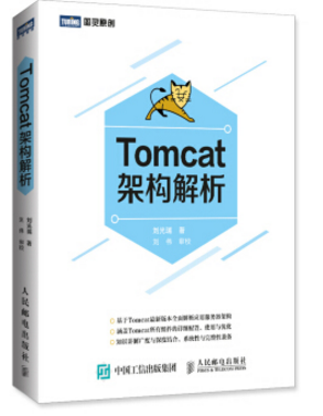 tomcat架构解析 刘光瑞