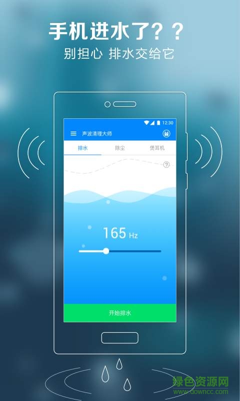 声波清理大师免付费下载