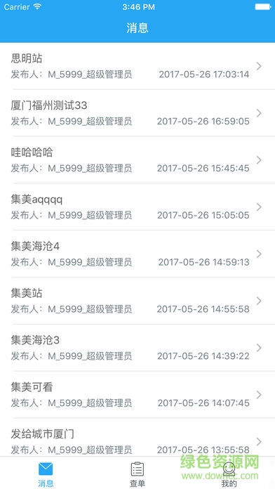 好慷站长app