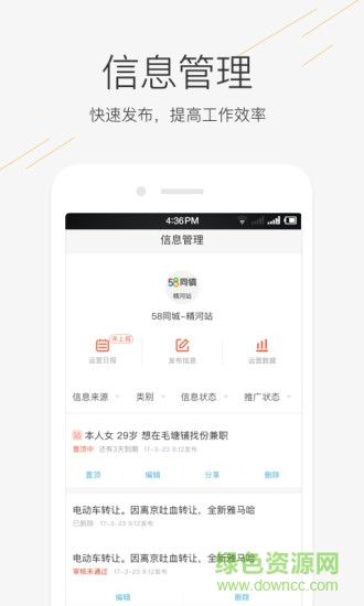 58同镇站长端 58同镇站长版app