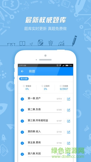 101贝考注册会计师app
